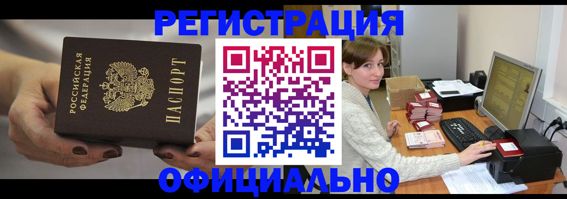 прописка регистрация в Похвистнево