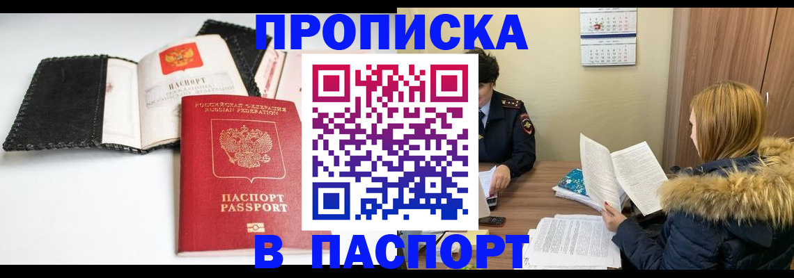 временная регистрация адрес в Похвистнево