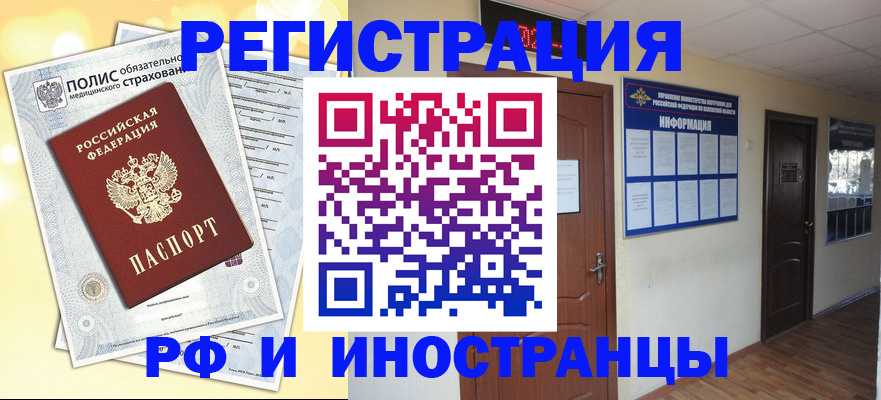 временная регистрация законно в Похвистнево