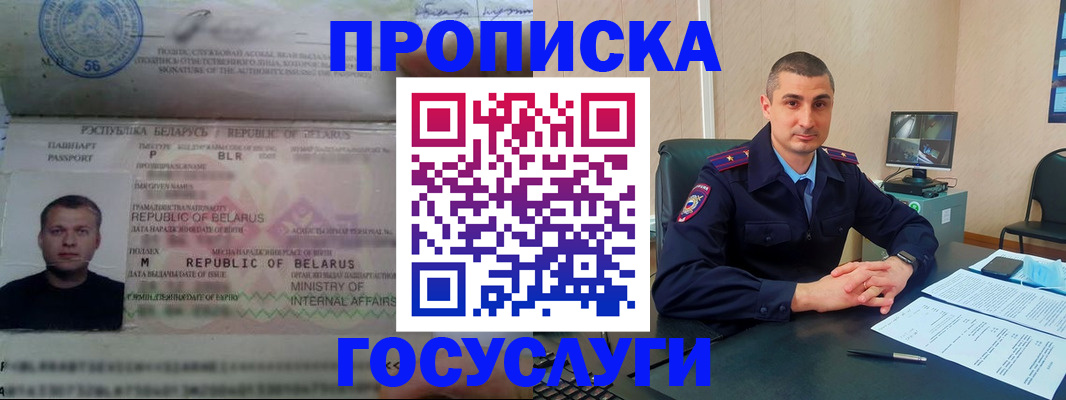 прописка 2025 в Похвистнево