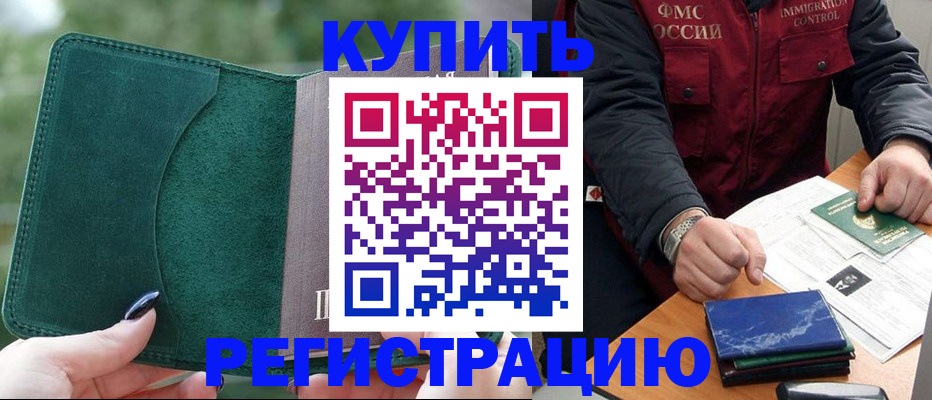 временная регистрация поиск в Похвистнево