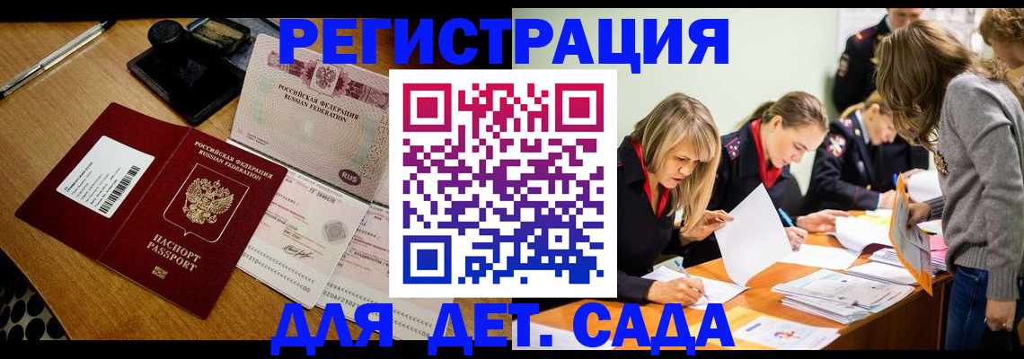 миграционный учет в Похвистнево