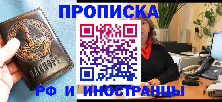 прописка иностранных граждан в Похвистнево